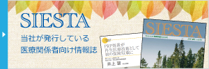 セルエイドＰタイプ掲載SIESTAバナー