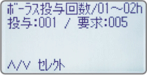 ボーラス投与履歴画面